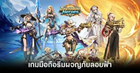 dawnbound-heroes-live-th feature