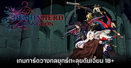 demonherd-dungeon-announced feature