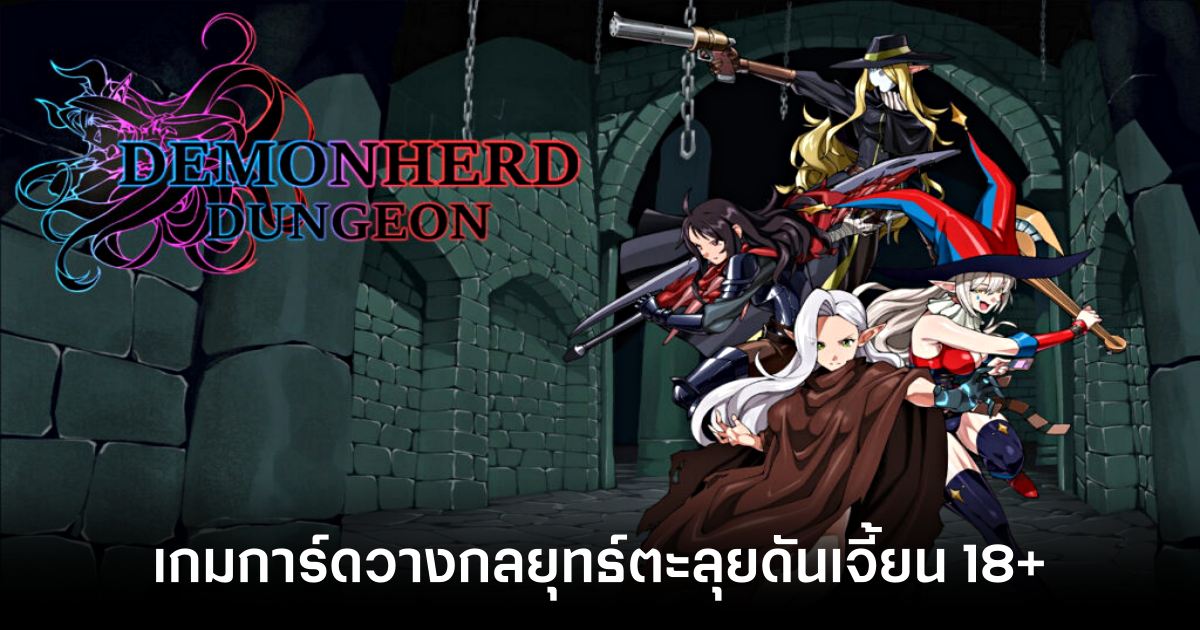 demonherd-dungeon-announced feature