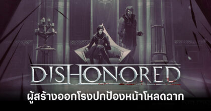 dishonored-creator-on-why-loading-screens-matter-feature