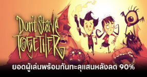 dont-starve-together-new-concurrent-player-count-peak-feature