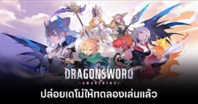 dragon-sword-awakening-demo-available feature