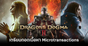dragons-dogma-2-removes-microtransaction-listings-feature