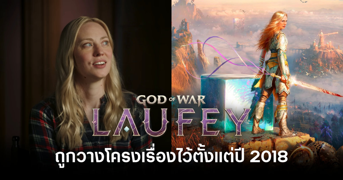 faye-actress-says-god-of-war-laufey-was-planned-since-2018-feature