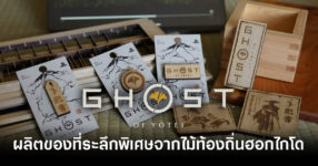 ghost-of-yotei-partners-with-hokkaido-wooden-souvenirs-feature
