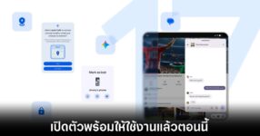 Android 17 มาแล้วพร้อมลูกเล่นใหม่ที่ผู้ใช้งานต้องถูกใจ 9 google-android-17-release-features