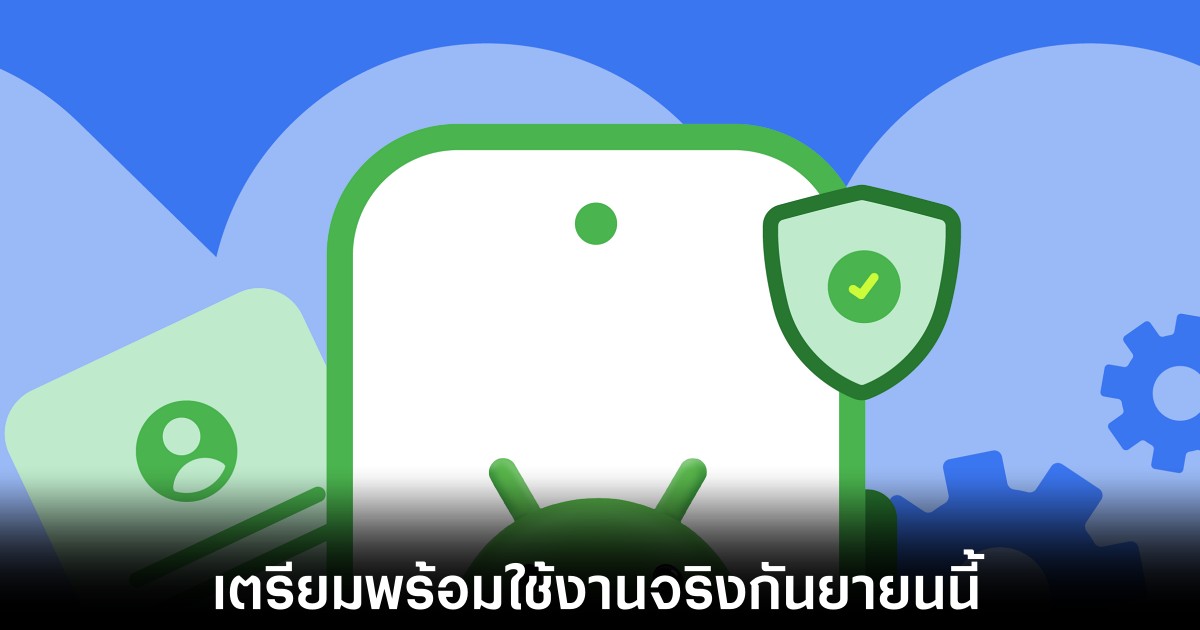Google อัปเดตความคืบหน้ามาตรการยืนยันตัวตนนักพัฒนา Android 1 google-android-developer-policy-september