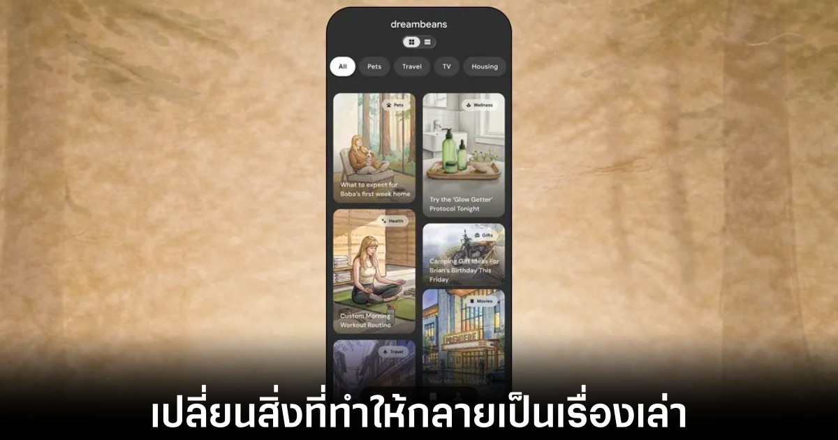 google-dreambeans-features-ai
