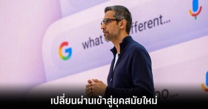 google-search-on-next-era
