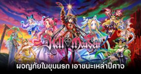 hell-maiden-announced feature