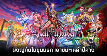 hell-maiden-announced feature