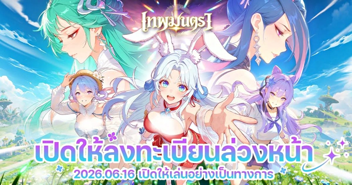สายจอมยุทธ์เซียนห้ามพลาด! ‘เทพมนตรา’ เปิดให้ลงทะเบียนล่วงหน้าทั้ง iOS/Android บนสโตร์ไทยแล้ว 1 ileen2-pre-regist-th main feature