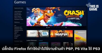 พบส่วนเสริม Firefox ที่ทำให้เข้าไปใช้งานร้านค้า PSP , PS Vita ได้ PS3 5 พบส่วนเสริม Firefox ที่ทำให้เข้าไปใช้งานร้านค้า PSP , PS Vita ได้ PS3