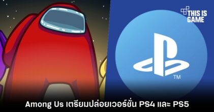 Among Us เตรียมปล่อยเวอร์ชั่น PS4 และ PS5 8 Among Us เตรียมปล่อยเวอร์ชั่น PS4 และ PS5