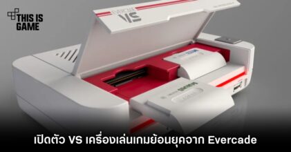 เปิดตัว VS เครื่องเล่นเกมย้อนยุคจาก Evercade 7 เปิดตัว VS เครื่องเล่นเกมย้อนยุคจาก Evercade