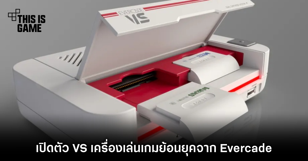 เปิดตัว VS เครื่องเล่นเกมย้อนยุคจาก Evercade 1 เปิดตัว VS เครื่องเล่นเกมย้อนยุคจาก Evercade