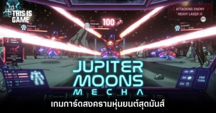 Jupiter Moons: Mecha เกมการ์ดสงครามหุ่นยนต์สุดมันส์