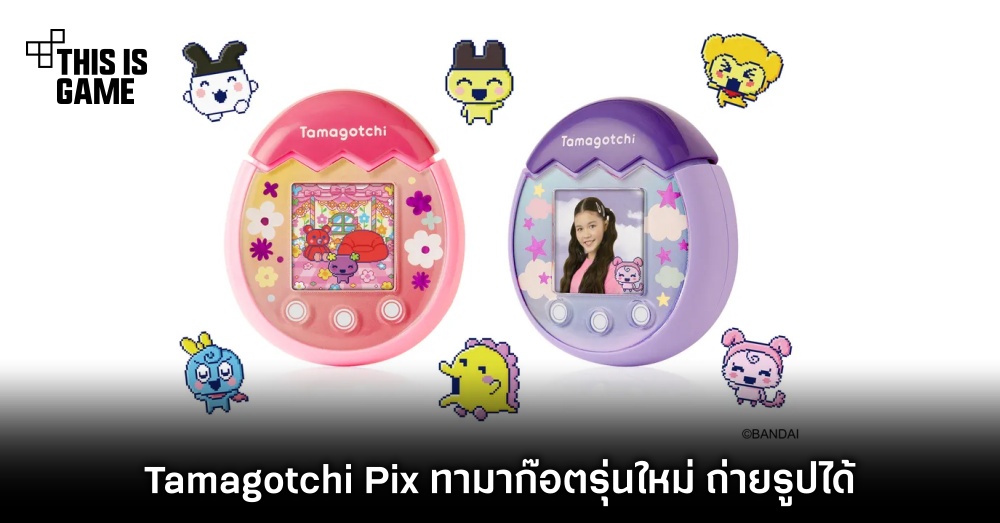 Tamagotchi Pix ทามาก๊อตรุ่นใหม่ ถ่ายรูปได้ 1 Tamagotchi Pix ทามาก๊อตรุ่นใหม่ ถ่ายรูปได้