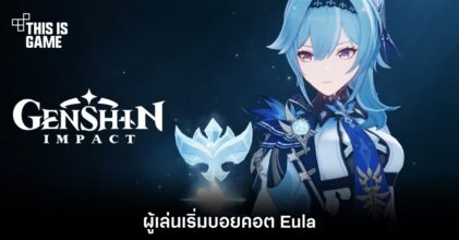 ผู้เล่น Genshin Impact เริ่มบอยคอต Eula 6 ผู้เล่น Genshin Impact เริ่มบอยคอต Eula