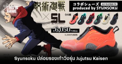 Syunsoku ปล่อยรองเท้าวิ่งรุ่น Jujutsu Kaisen 3 Syunsoku ปล่อยรองเท้าวิ่งรุ่น Jujutsu Kaisen