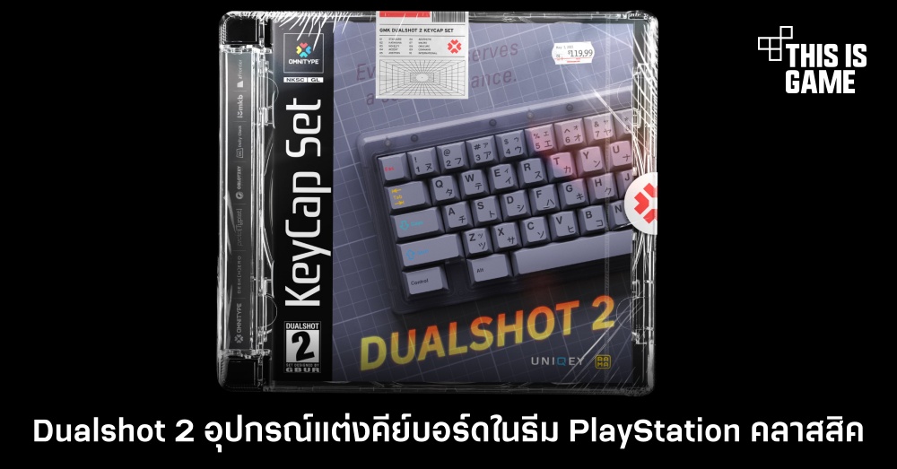 Dualshot 2 อุปกรณ์แต่งคีย์บอร์ดในธีม PlayStation คลาสสิค