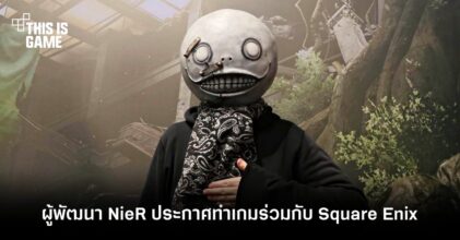 ผู้พัฒนา NieR ประกาศทำเกมร่วมกับ Square Enix