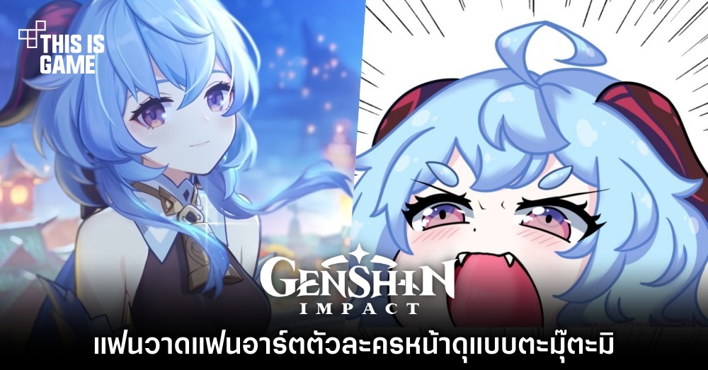 แฟน Genshin Impact วาดแฟนอาร์ตตัวละครหน้าดุแบบตะมุ๊ตะมิ 1 แฟน Genshin Impact วาดแฟนอาร์ตตัวละครหน้าดุแบบตะมุ๊ตะมิ