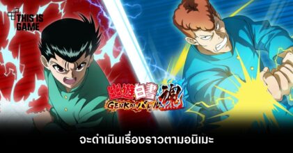 Yu Yu Hakusho Genkai Battle Spirits จะดำเนินเรื่องราวตามอนิเมะ