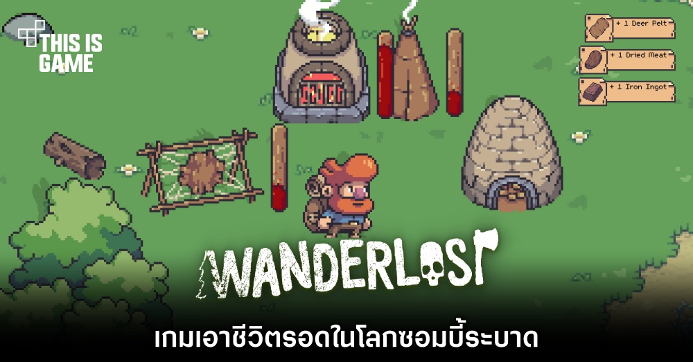 Wanderlost เกมเอาชีวิตรอดในโลกซอมบี้ระบาด 1 Wanderlost เกมเอาชีวิตรอดในโลกซอมบี้ระบาด