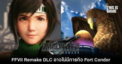 Final Fantasy VII Remake DLC อาจไม่มีภารกิจ Fort Condor