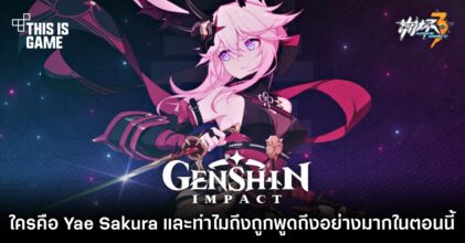 ใครคือ Yae Sakura และทำไมถูกพูดถึงอย่างมากใน Genshin Impact 5 ใครคือ Yae Sakura และทำไมถูกพูดถึงอย่างมากใน Genshin Impact