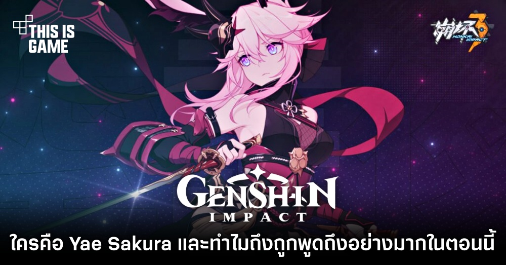 ใครคือ Yae Sakura และทำไมถูกพูดถึงอย่างมากใน Genshin Impact 1 ใครคือ Yae Sakura และทำไมถูกพูดถึงอย่างมากใน Genshin Impact