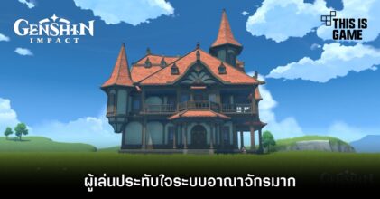 ผลโหวตชี้ชัด! ผู้เล่น Genshin Impact ประทับใจระบบอาณาจักรมาก