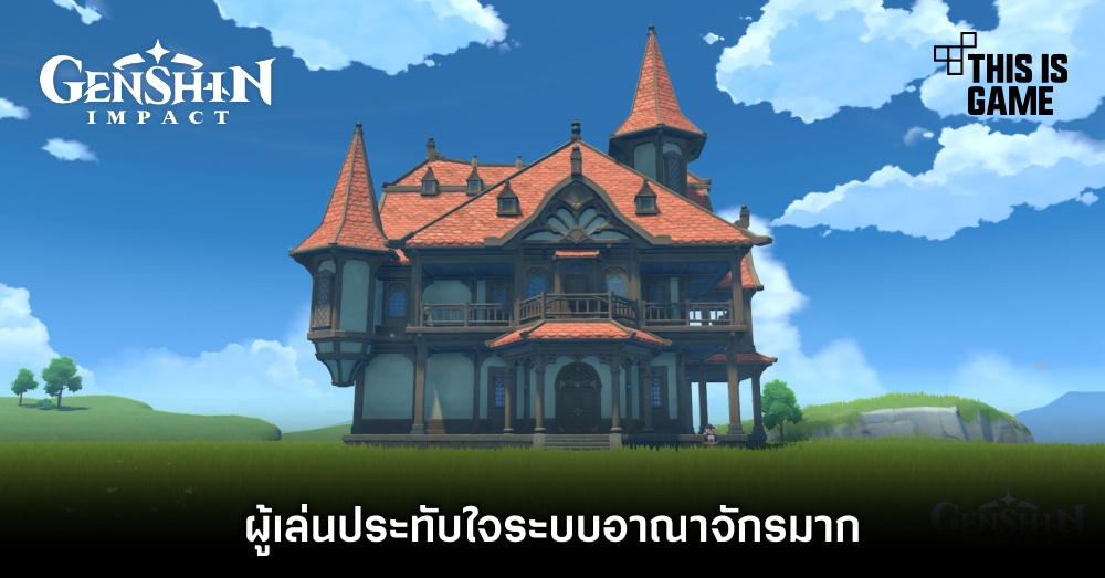 ผลโหวตชี้ชัด! ผู้เล่น Genshin Impact ประทับใจระบบอาณาจักรมาก