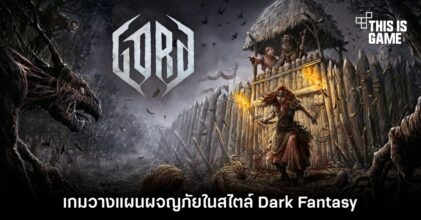 เปิดตัว Gord เกมวางแผนผจญภัยในสไตล์ Dark Fantasy