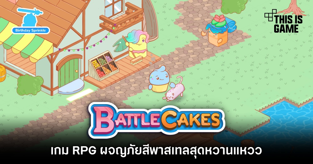 BattleCakes เกม RPG ผจญภัยสีพาสเทลสุดหวานแหวว