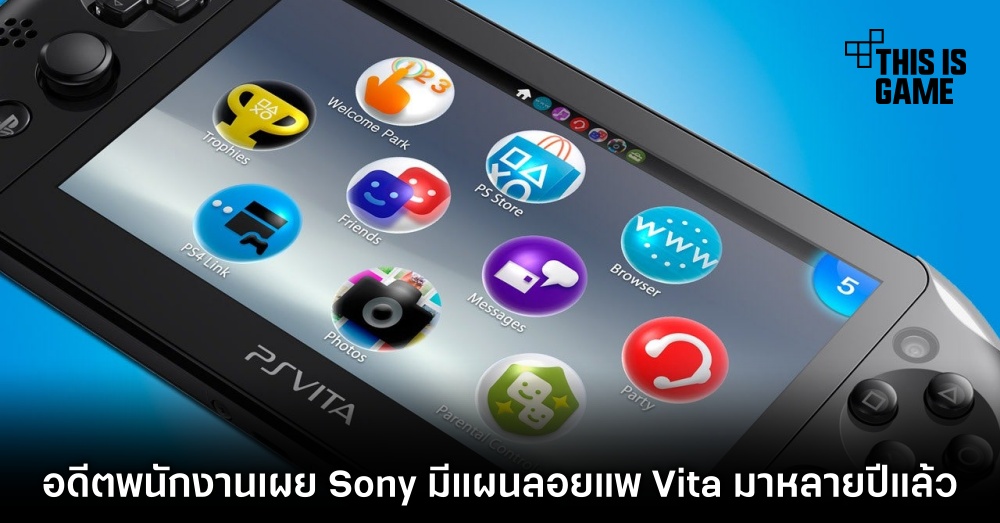 อดีตพนักงานเผย Sony มีแผนลอยแพ Vita มาหลายปีแล้ว