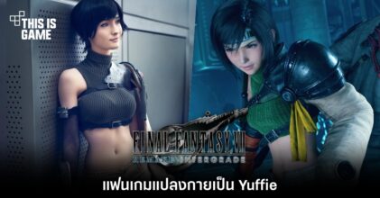 แฟนเกมแปลงกายเป็น Yuffie