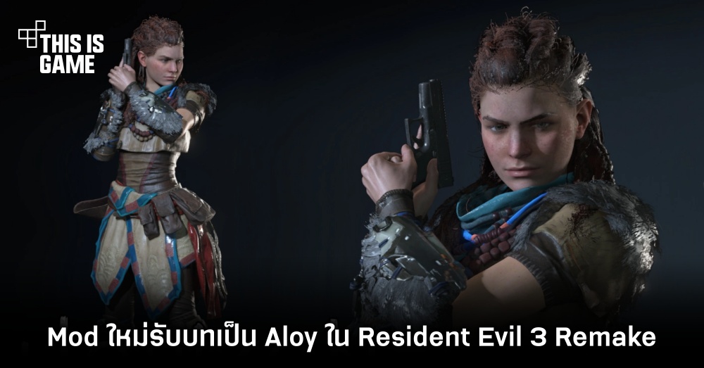 Mod ใหม่รับบทเป็น Aloy ใน Resident Evil 3 Remake 1 Mod ใหม่รับบทเป็น Aloy ใน Resident Evil 3 Remake
