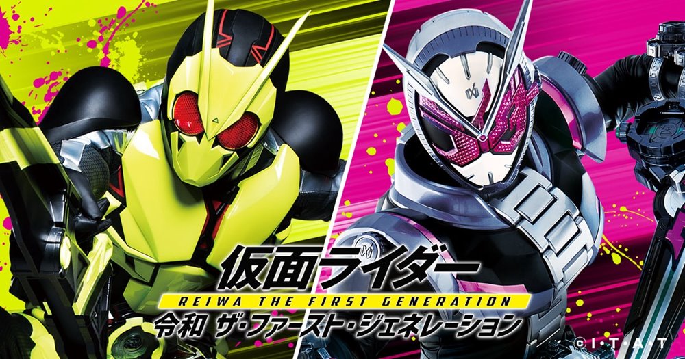 Toei เตรียมเปิดให้ชมภาพยนตร์ Kamen Rider Reiwa: The First Generation ฟรี!