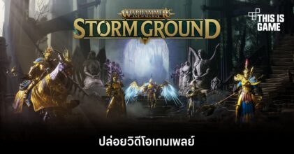 Warhammer Age of Sigmar: Storm Ground ปล่อยวิดีโอเกมเพลย์ 7 Warhammer Age of Sigmar: Storm Ground ปล่อยวิดีโอเกมเพลย์