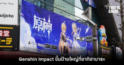 กระหึ่ม! Genshin Impact ขึ้นป้ายใหญ่ที่อากิฮาบาระ