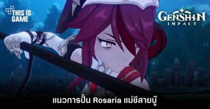 แนวการปั้น Rosaria แม่ชีสายบู๊ 9 แนวการปั้น Rosaria แม่ชีสายบู๊