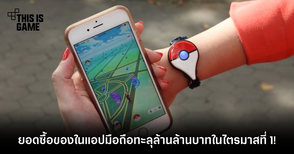 ยอดซื้อของในแอปมือถือทะลุล้านล้านบาทในไตรมาสที่ 1! 1 ยอดซื้อของในแอปมือถือทะลุล้านล้านบาทในไตรมาสที่ 1!