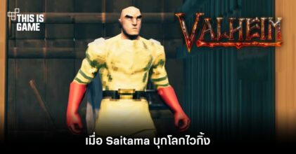 เมื่อ Saitama บุก Valheim 7 เมื่อ Saitama บุก Valheim