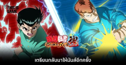 Yu Yu Hakusho Genkai Battle Spirits เตรียมกลับมาให้มันส์อีกครั้ง