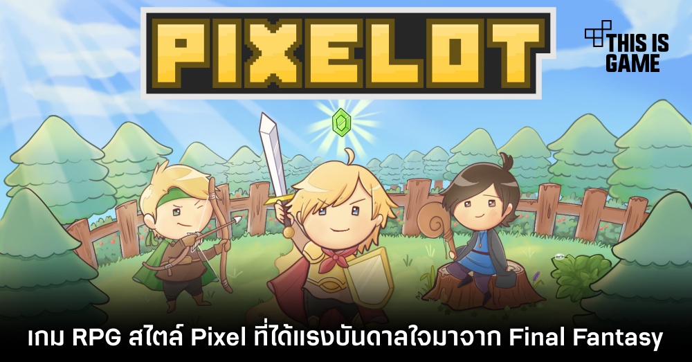 Pixelot เกม RPG สไตล์ Pixel ที่ได้แรงบันดาลใจจาก Pokemon ผสม Final Fantasy 1 Pixelot เกม RPG สไตล์ Pixel ที่ได้แรงบันดาลใจจาก Pokemon ผสม Final Fantasy