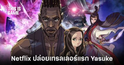 Netflix ปล่อยเทรลเลอร์แรก Yasuke