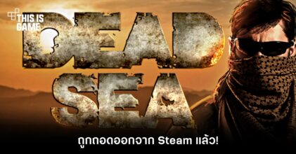 Dead Sea ถูกถอดออกจาก Steam แล้ว! 8 Dead Sea ถูกถอดออกจาก Steam แล้ว!