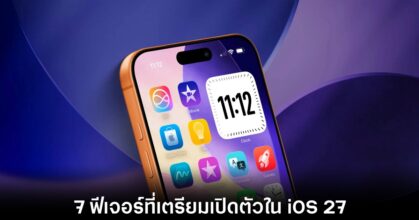ios-27-7-features-to-release